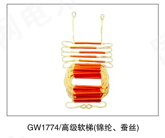 GW1774高级软梯（锦纶、蚕丝）